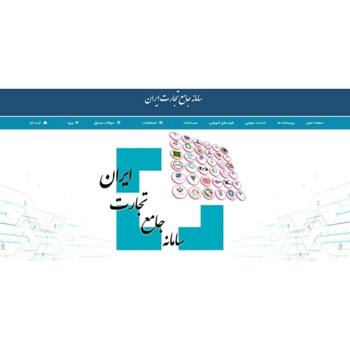 کلاس آموزش سامانه جامع تجارت